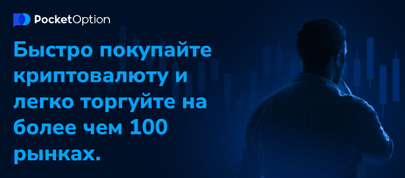 Обзор и возможности платформы Pocketoption для трейдеров