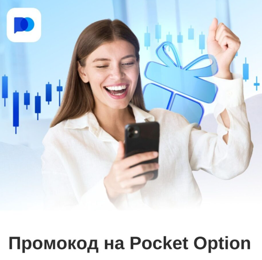 Обзор и возможности торговой платформы Pocket Option