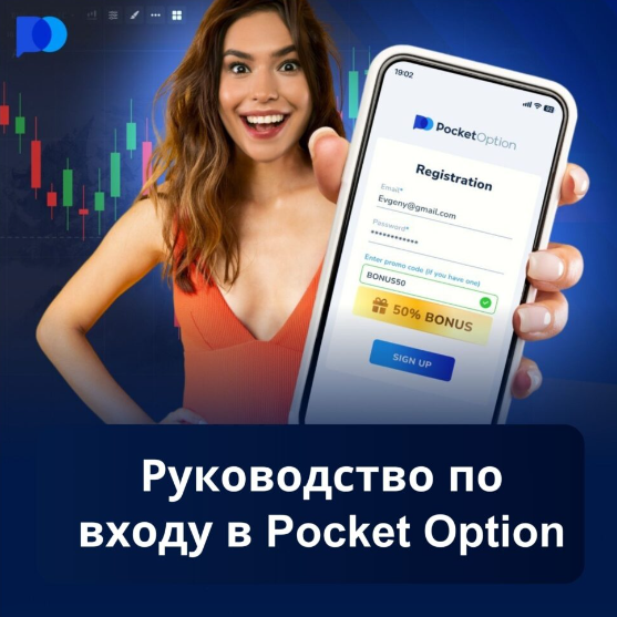 Обзор и возможности торговой платформы Pocket Option