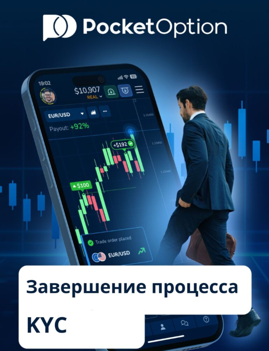 Обзор Pocket Option Trading Platform Особенности и Преимущества